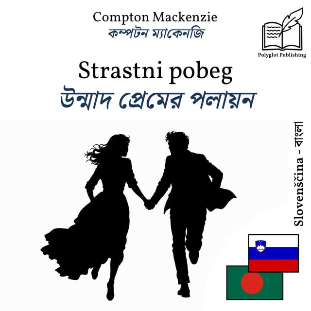 উন্মাদ প্রেমের পলায়ন