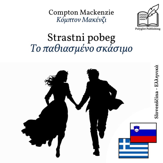 Το παθιασμένο σκάσιμο