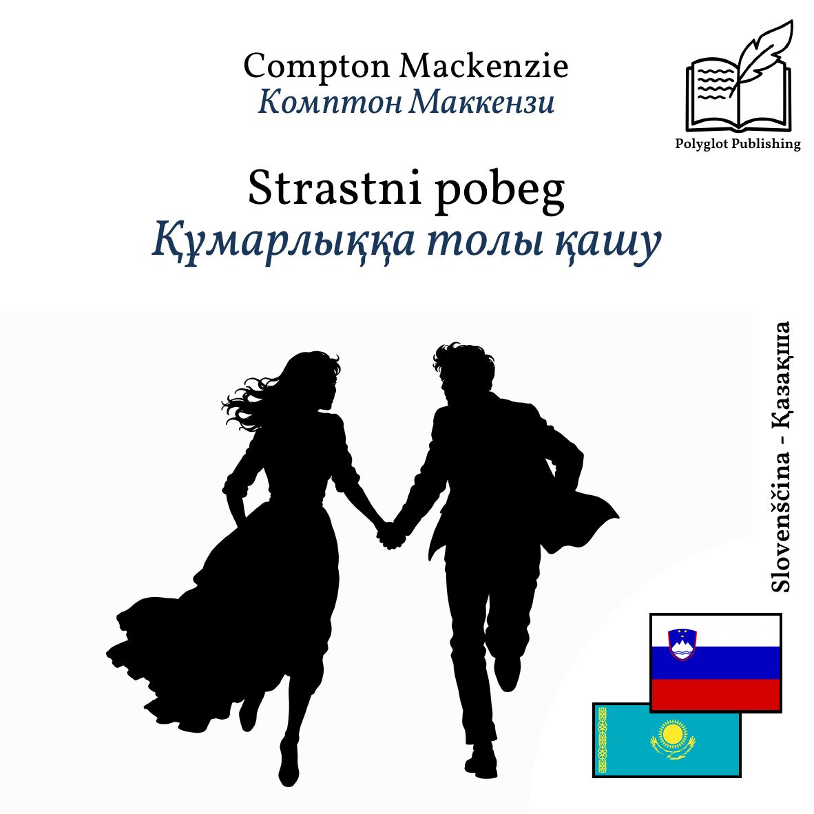 Құмарлыққа толы қашу