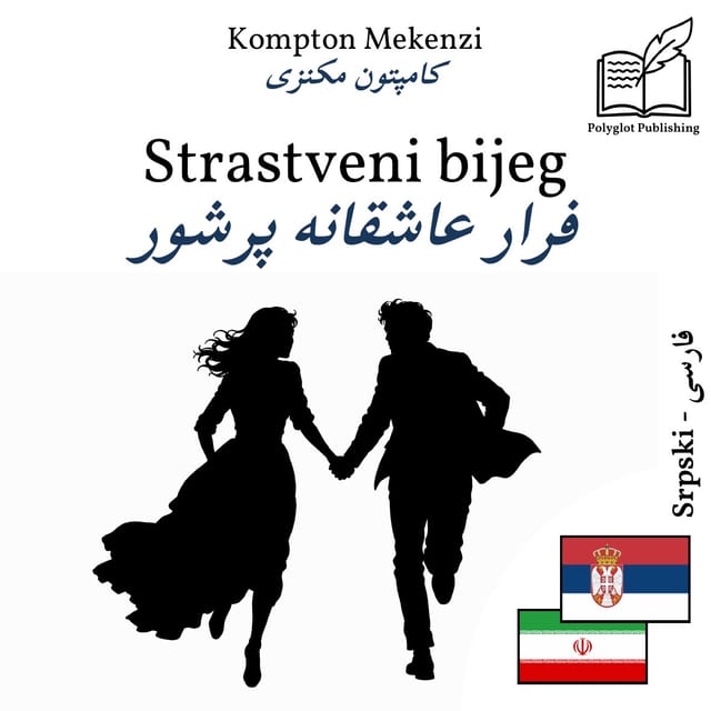 فرار عاشقانه پرشور