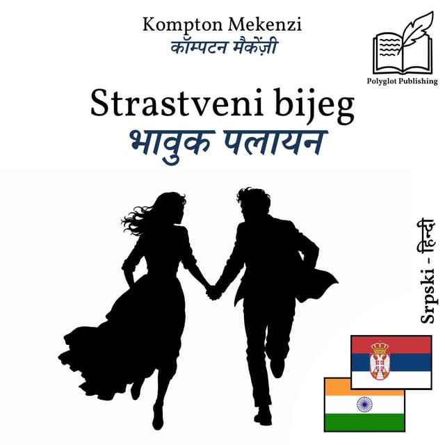 भावुक पलायन