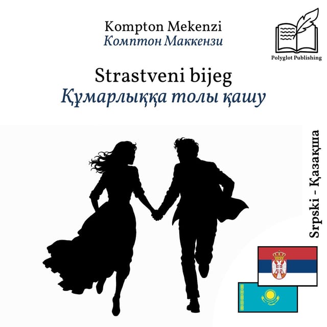 Құмарлыққа толы қашу