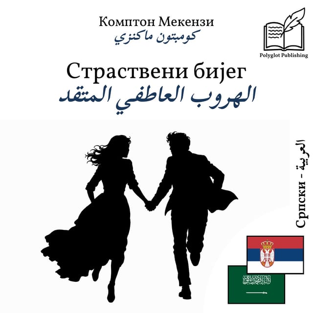 الهروب العاطفي المتقد