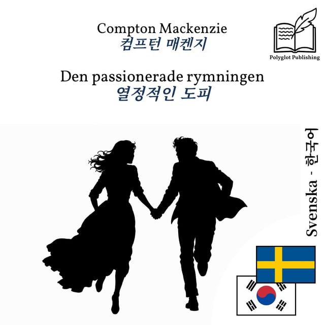 열정적인 도피