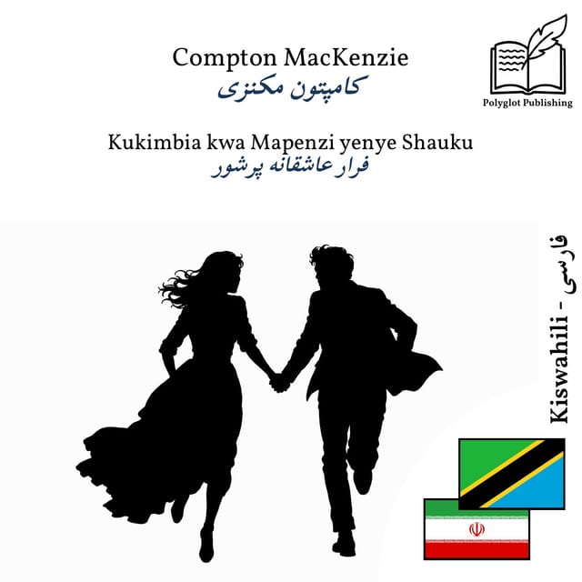 فرار عاشقانه پرشور