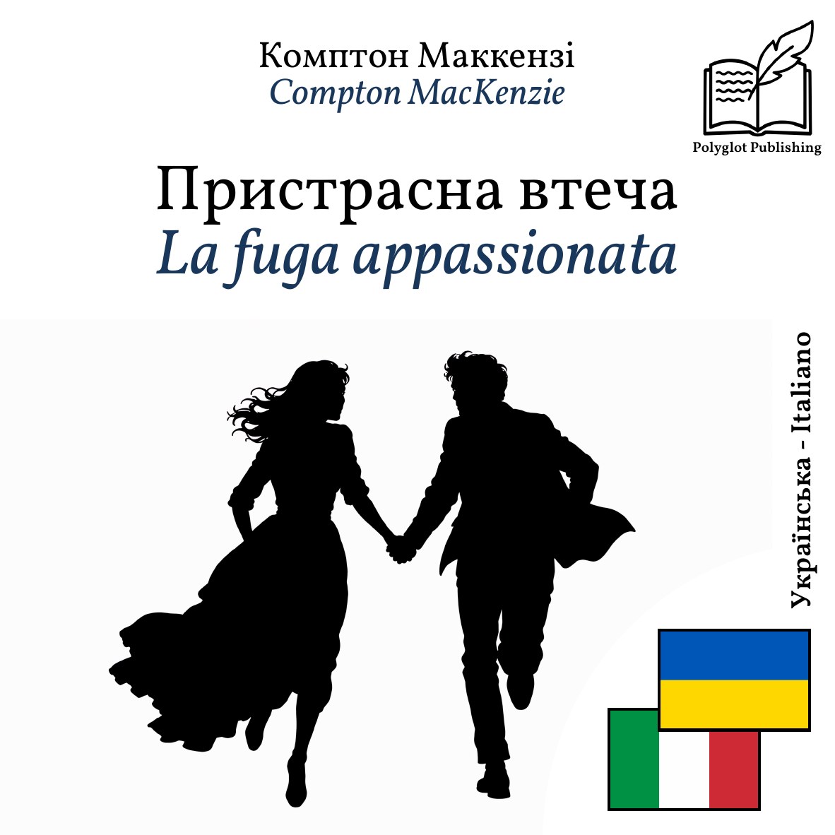La fuga appassionata