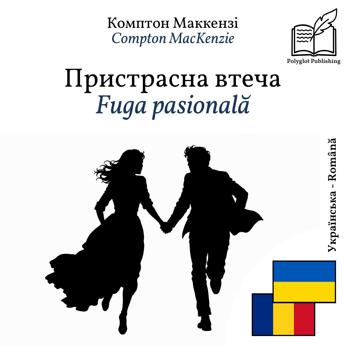 Fuga pasională