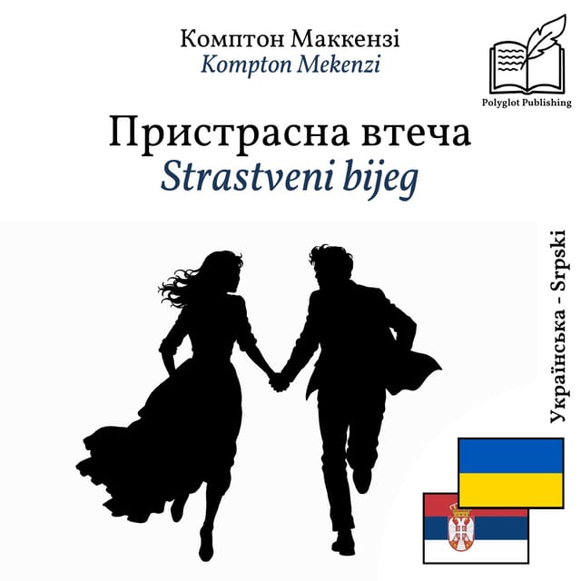 Strastveni bijeg