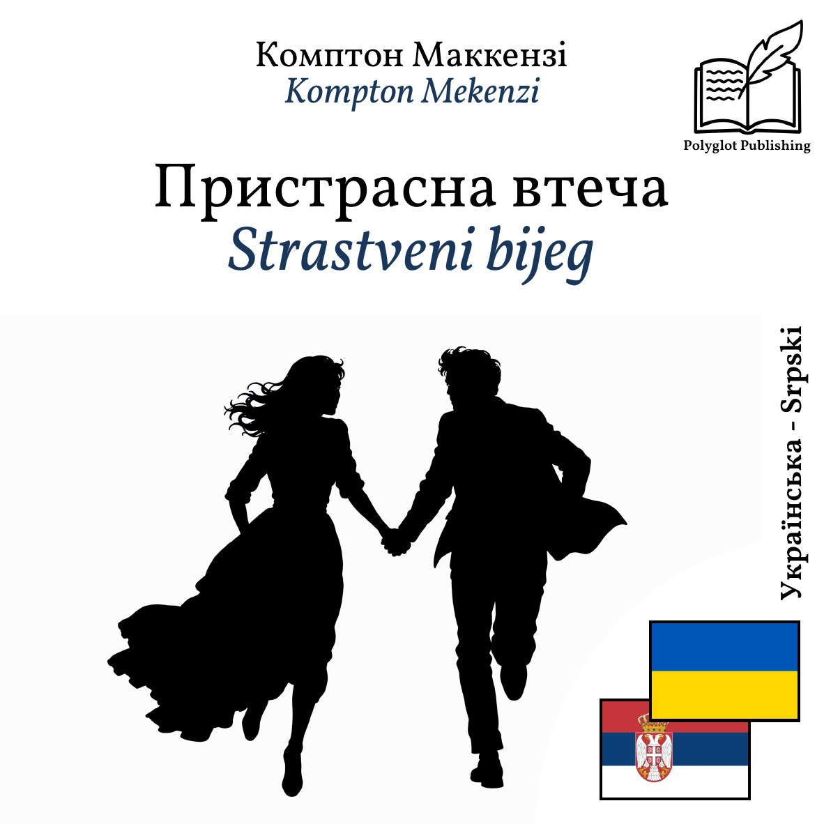 Strastveni bijeg