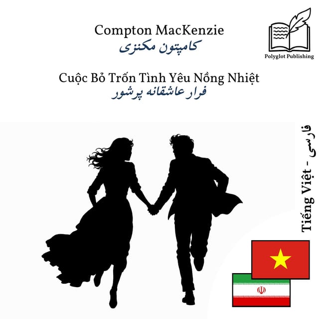 فرار عاشقانه پرشور