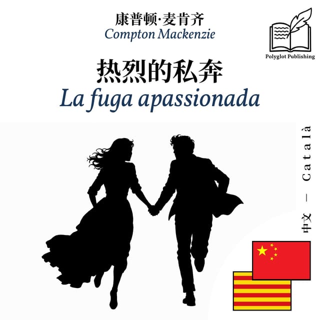La fuga apassionada