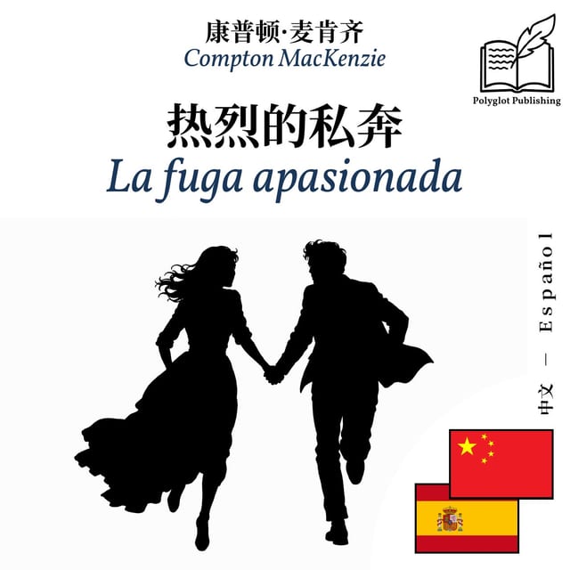 La fuga apasionada