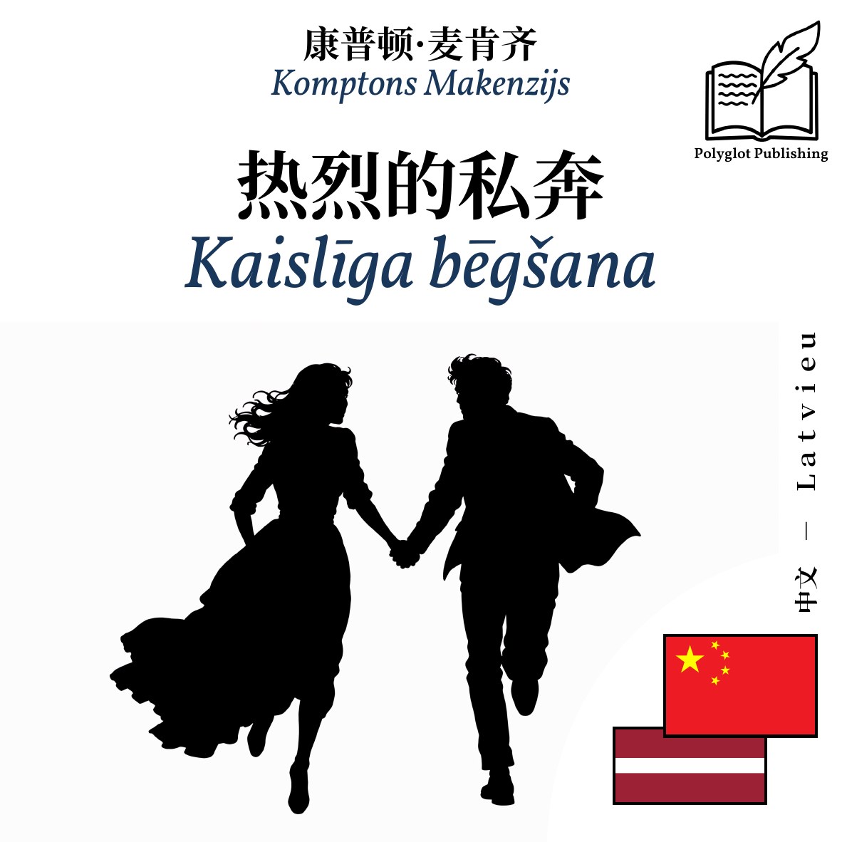 Kaislīga bēgšana