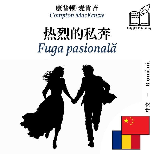 Fuga pasională