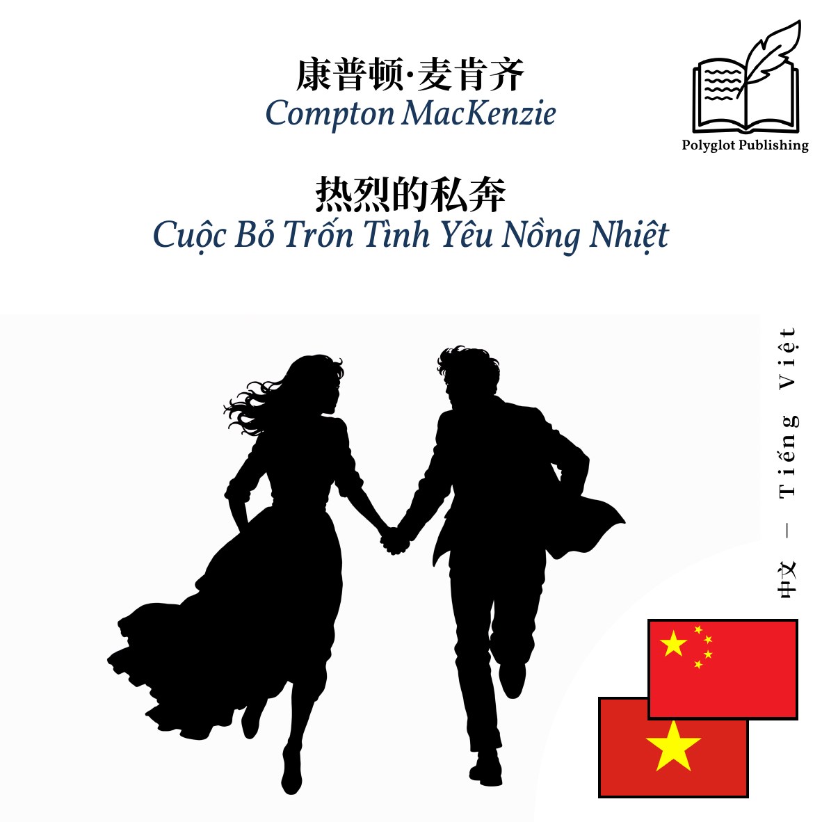 Cuộc Bỏ Trốn Tình Yêu Nồng Nhiệt