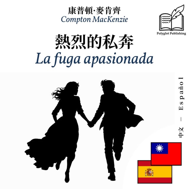 La fuga apasionada