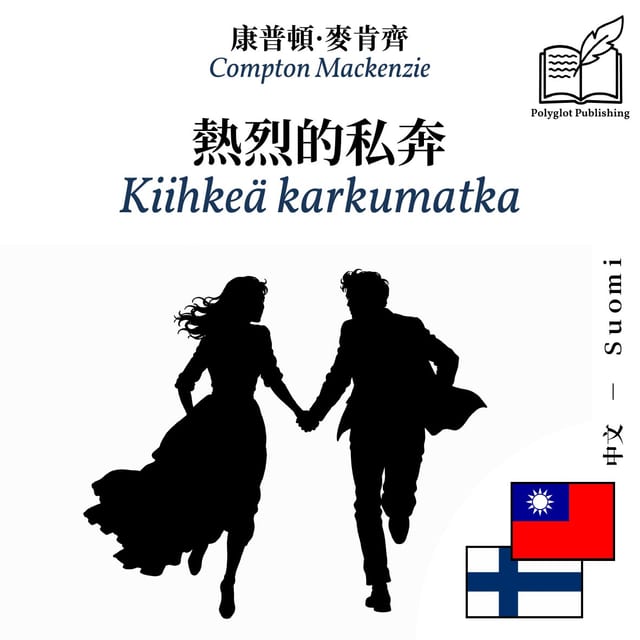 Kiihkeä karkumatka