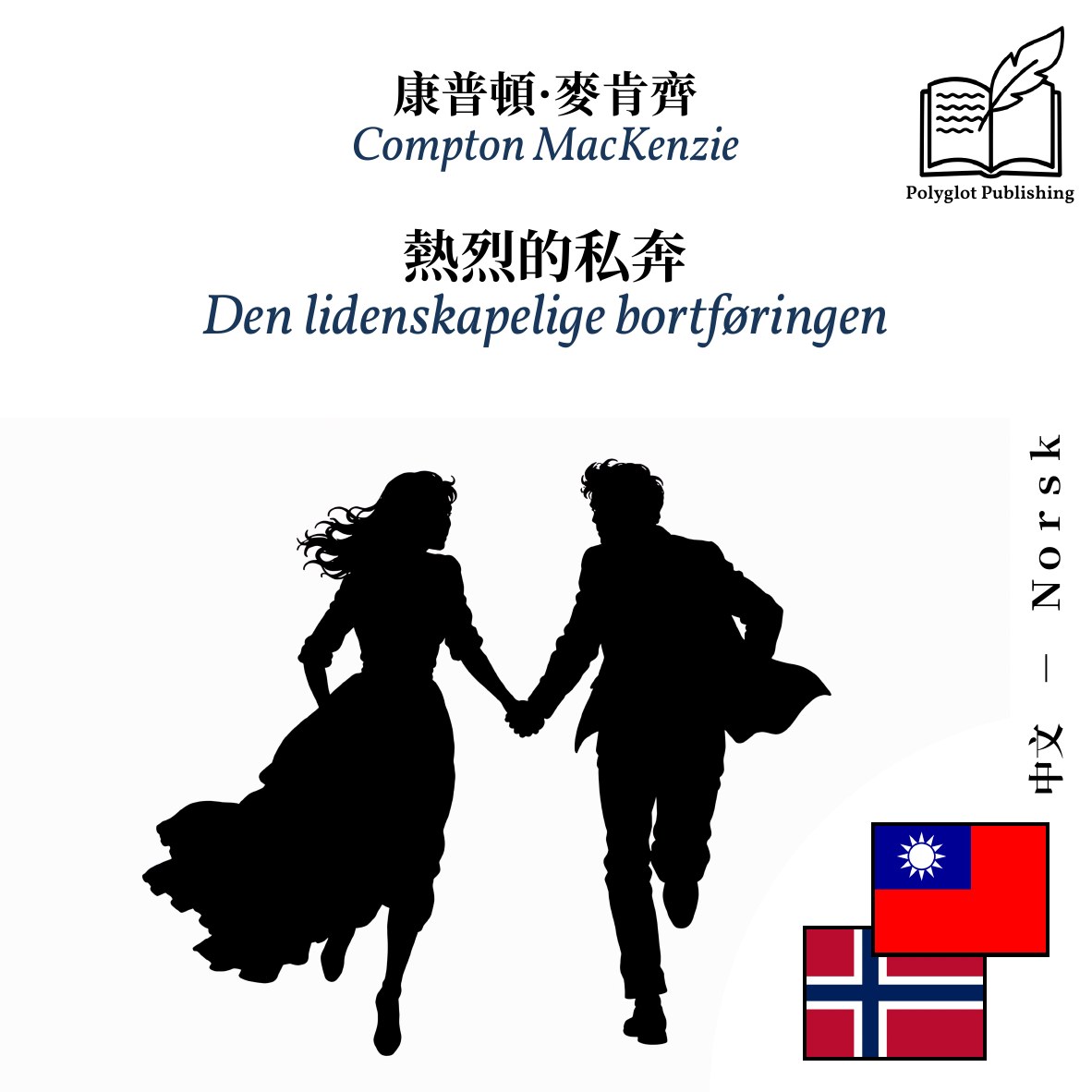 Den lidenskapelige bortføringen