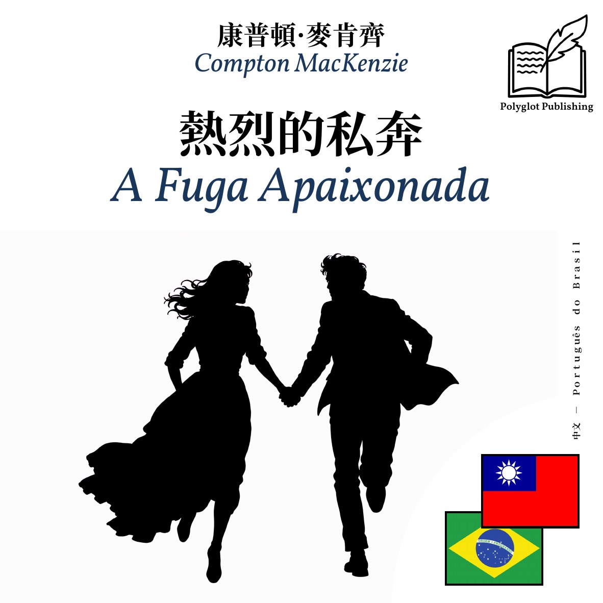 A Fuga Apaixonada