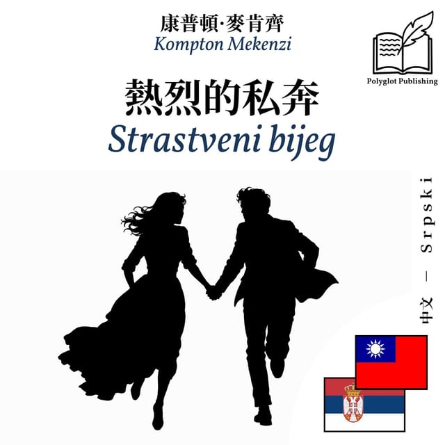 Strastveni bijeg