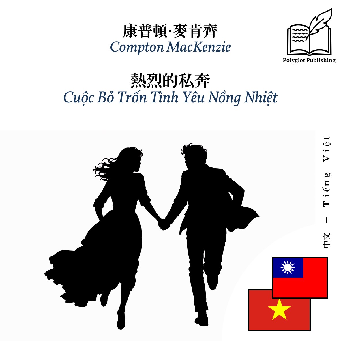 Cuộc Bỏ Trốn Tình Yêu Nồng Nhiệt