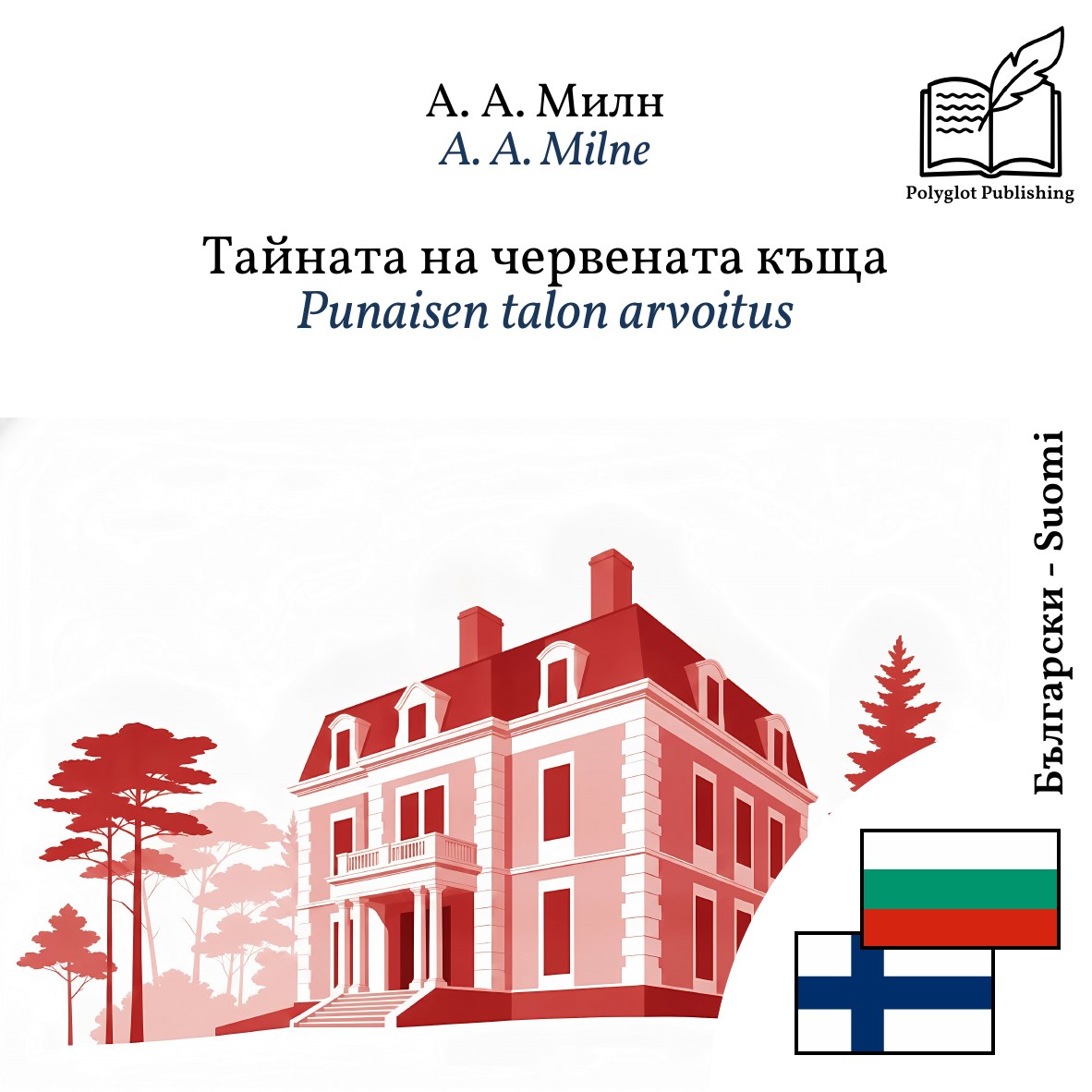 Punaisen talon arvoitus
