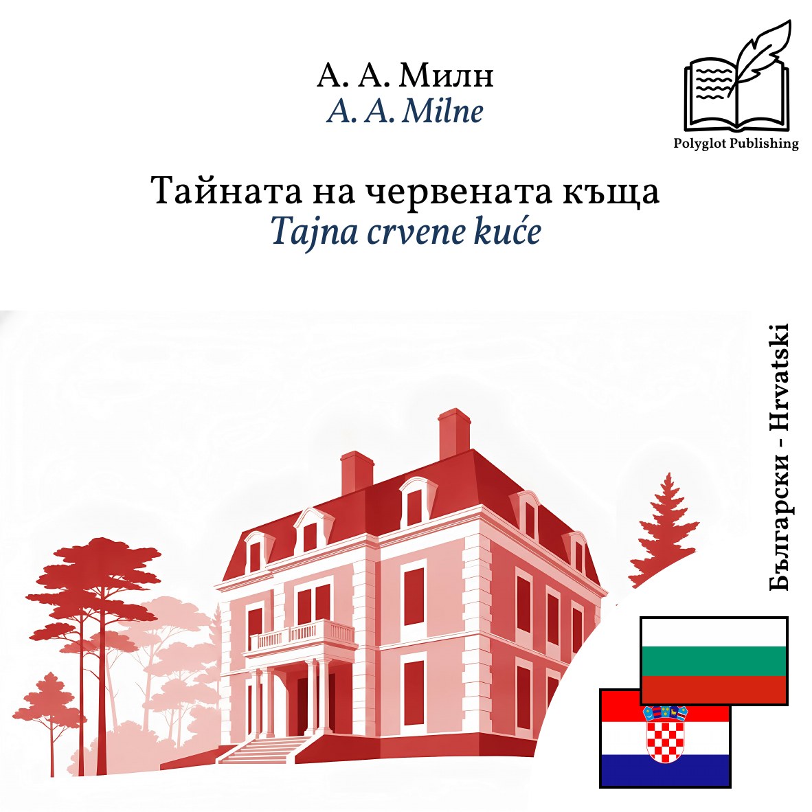 Tajna crvene kuće