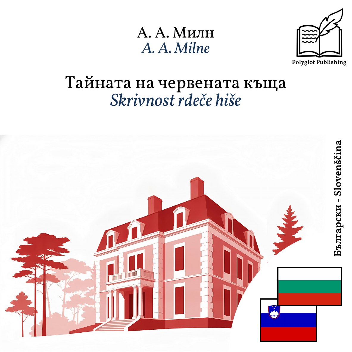 Skrivnost rdeče hiše