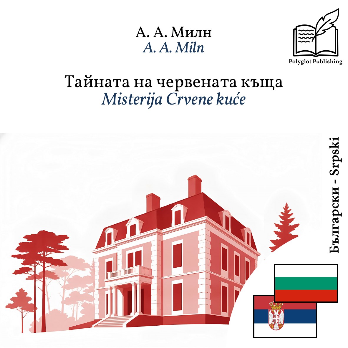 Misterija Crvene kuće