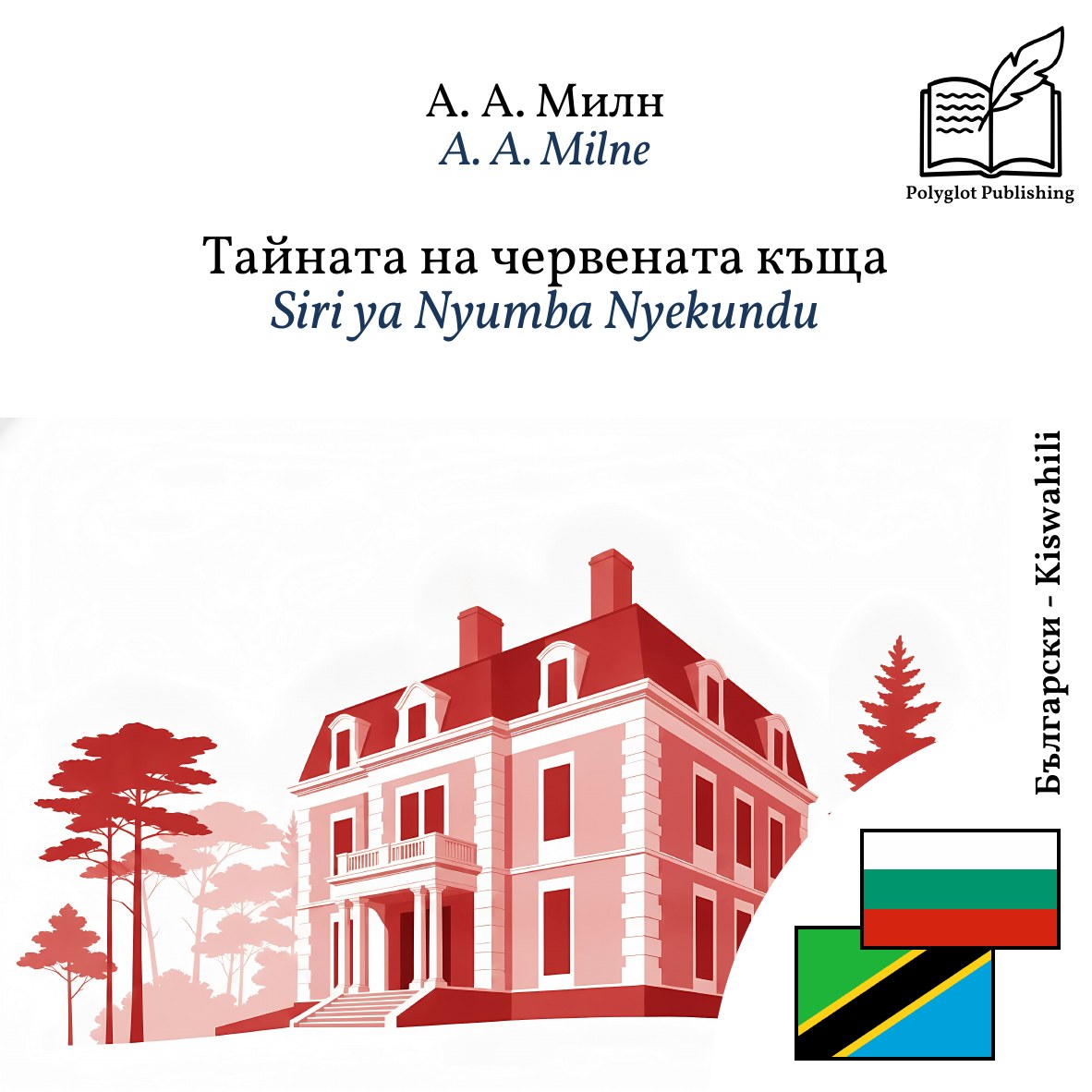 Siri ya Nyumba Nyekundu
