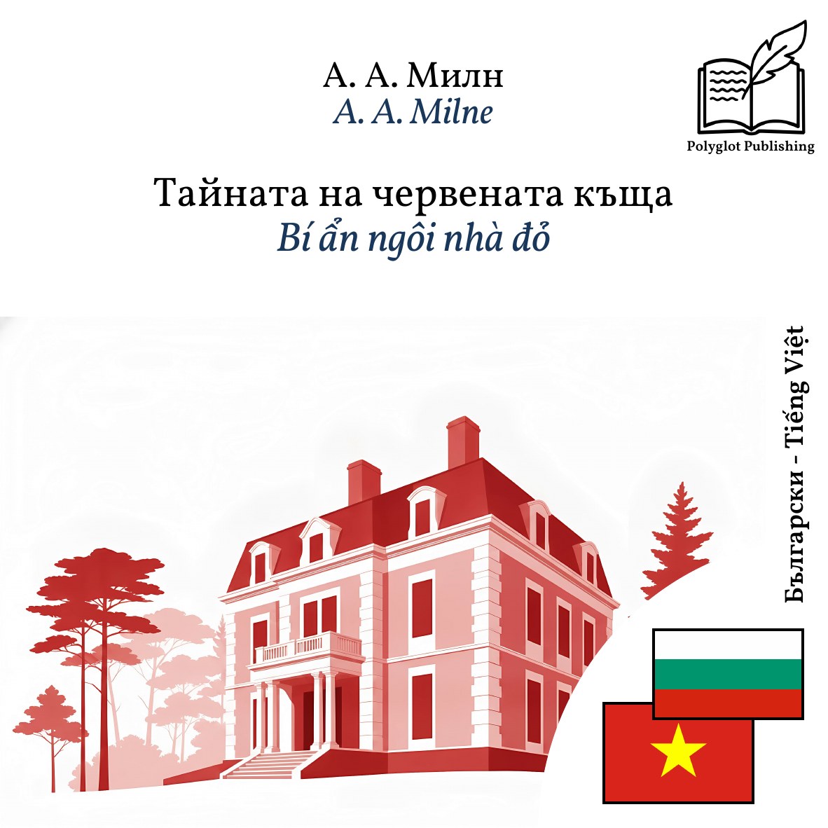 Bí ẩn ngôi nhà đỏ