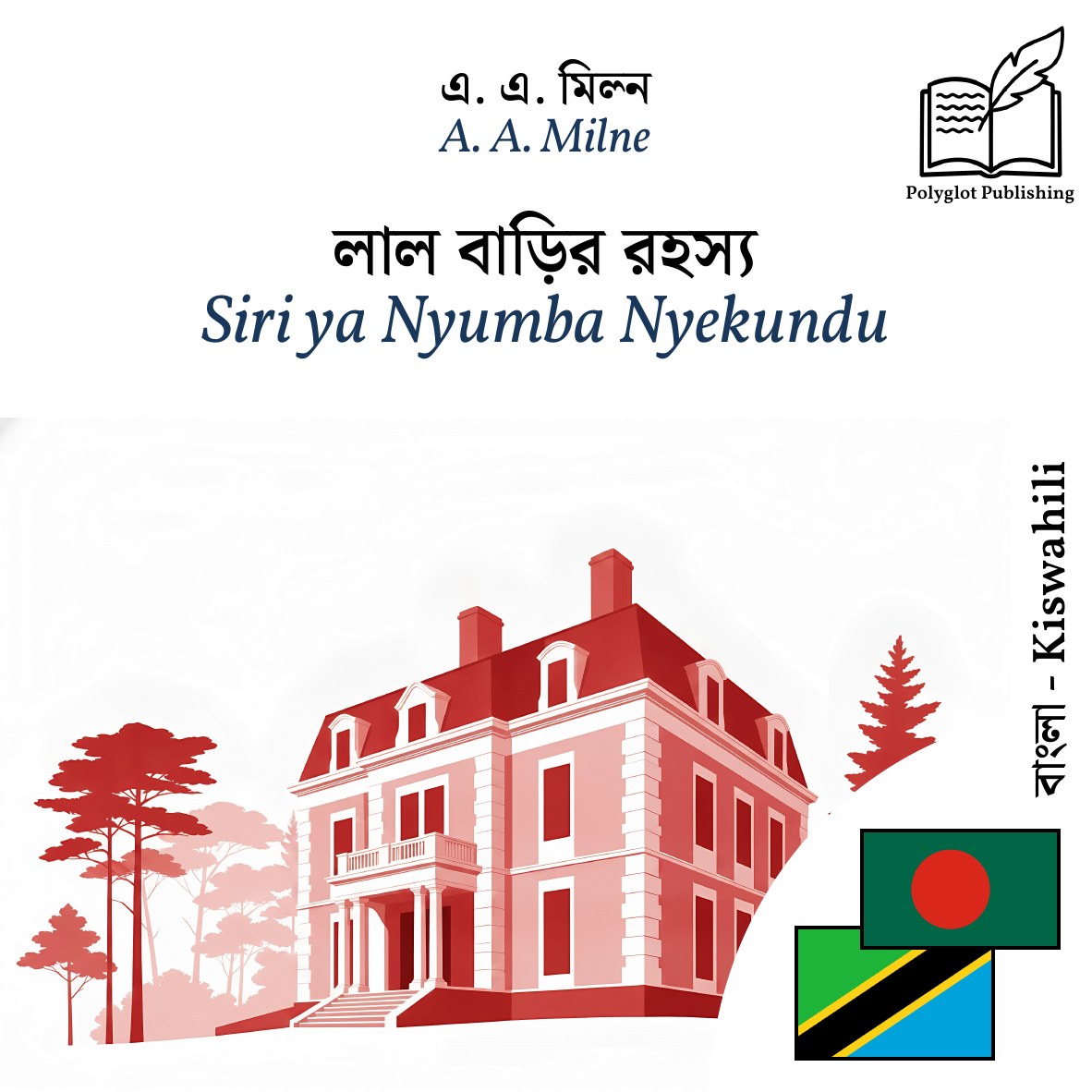 Siri ya Nyumba Nyekundu