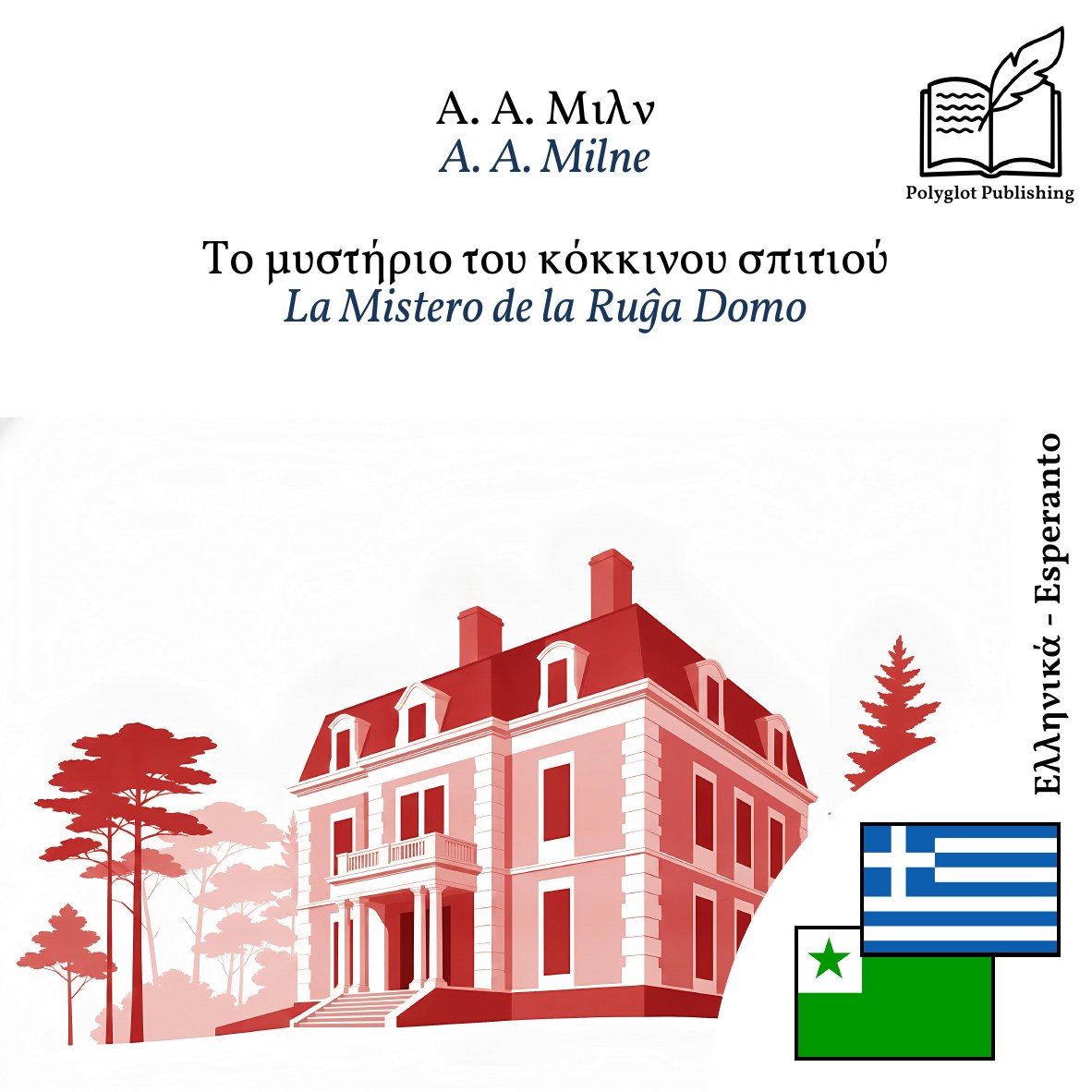 La Mistero de la Ruĝa Domo