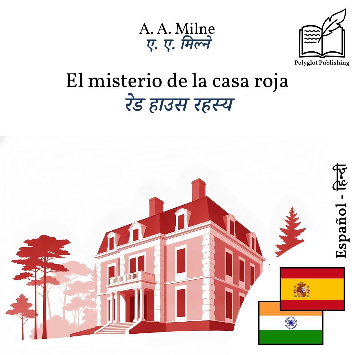 रेड हाउस रहस्य