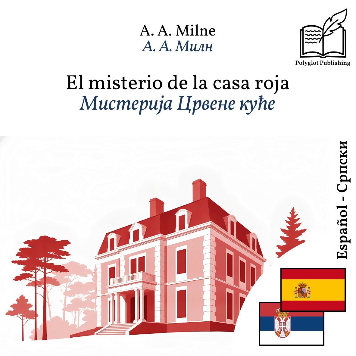 Мистерија Црвене куће