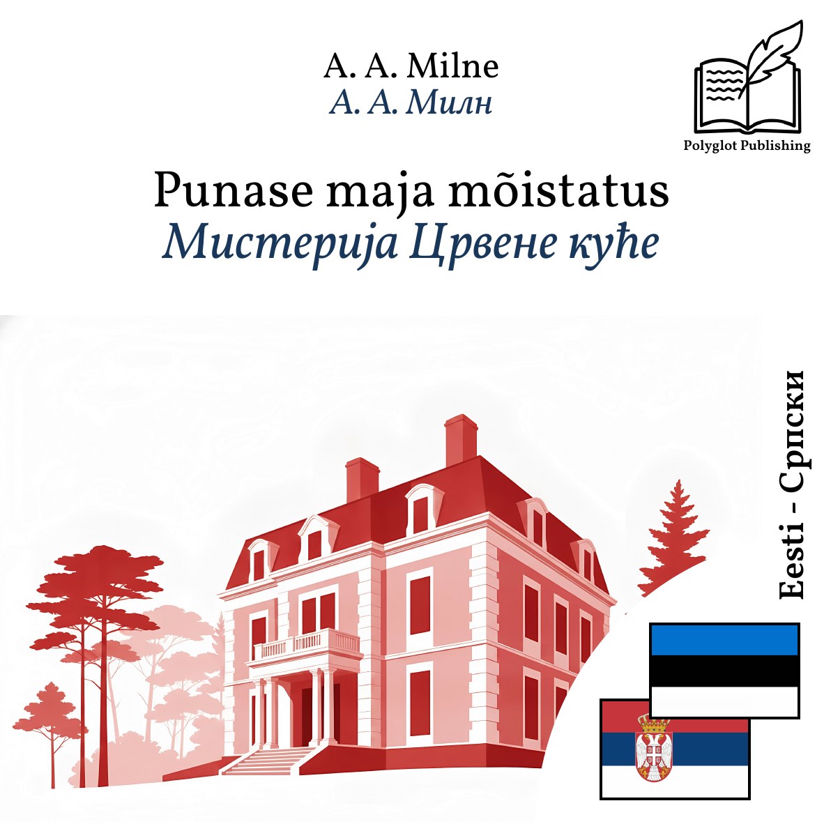 Мистерија Црвене куће