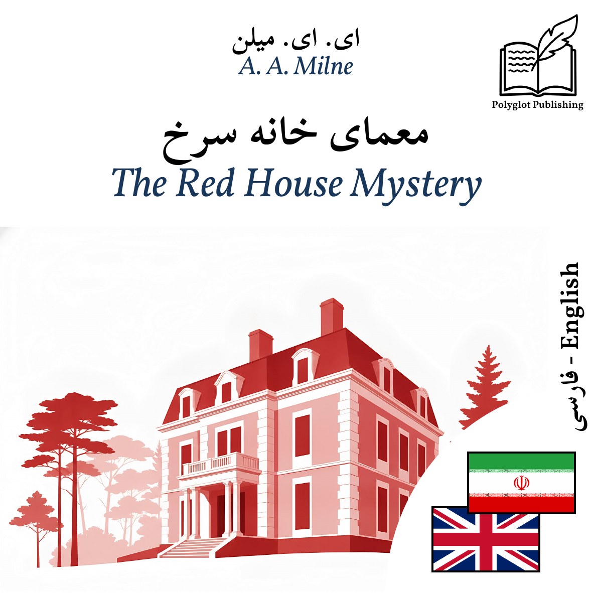 The Red House Mystery