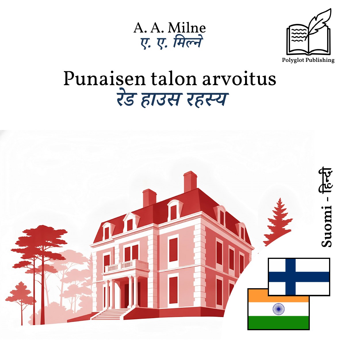रेड हाउस रहस्य