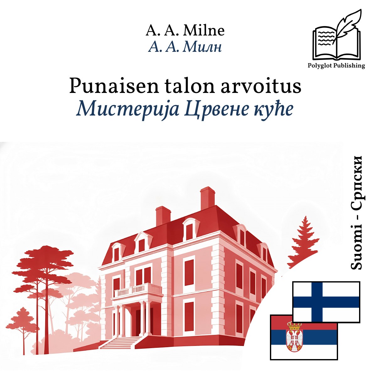 Мистерија Црвене куће