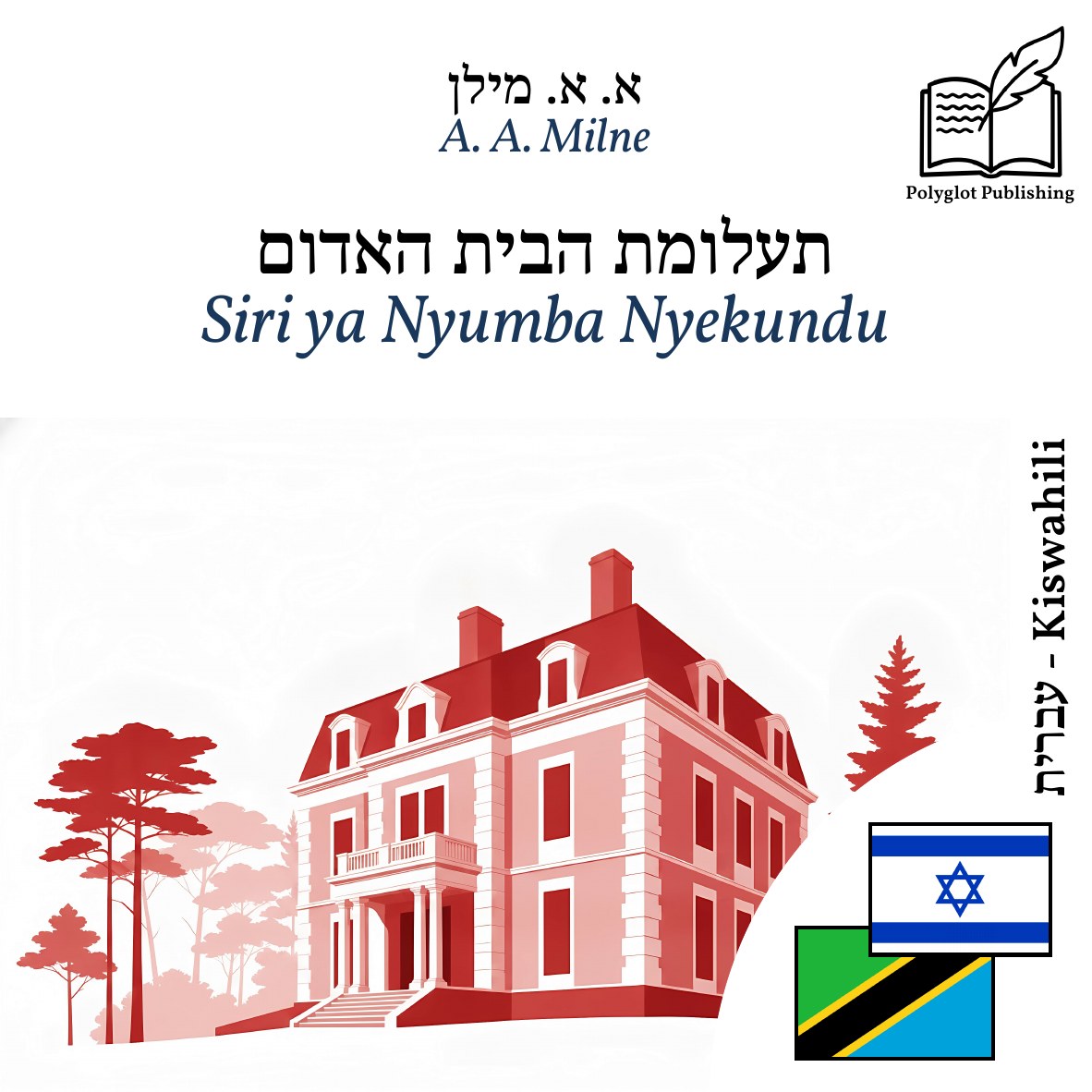 Siri ya Nyumba Nyekundu