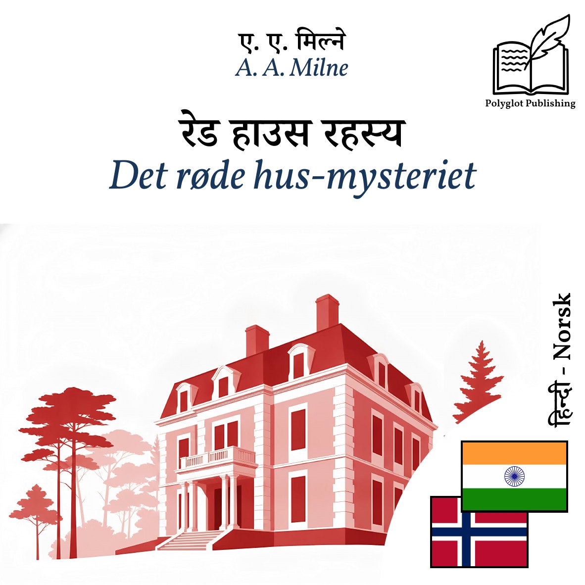 Det røde hus-mysteriet