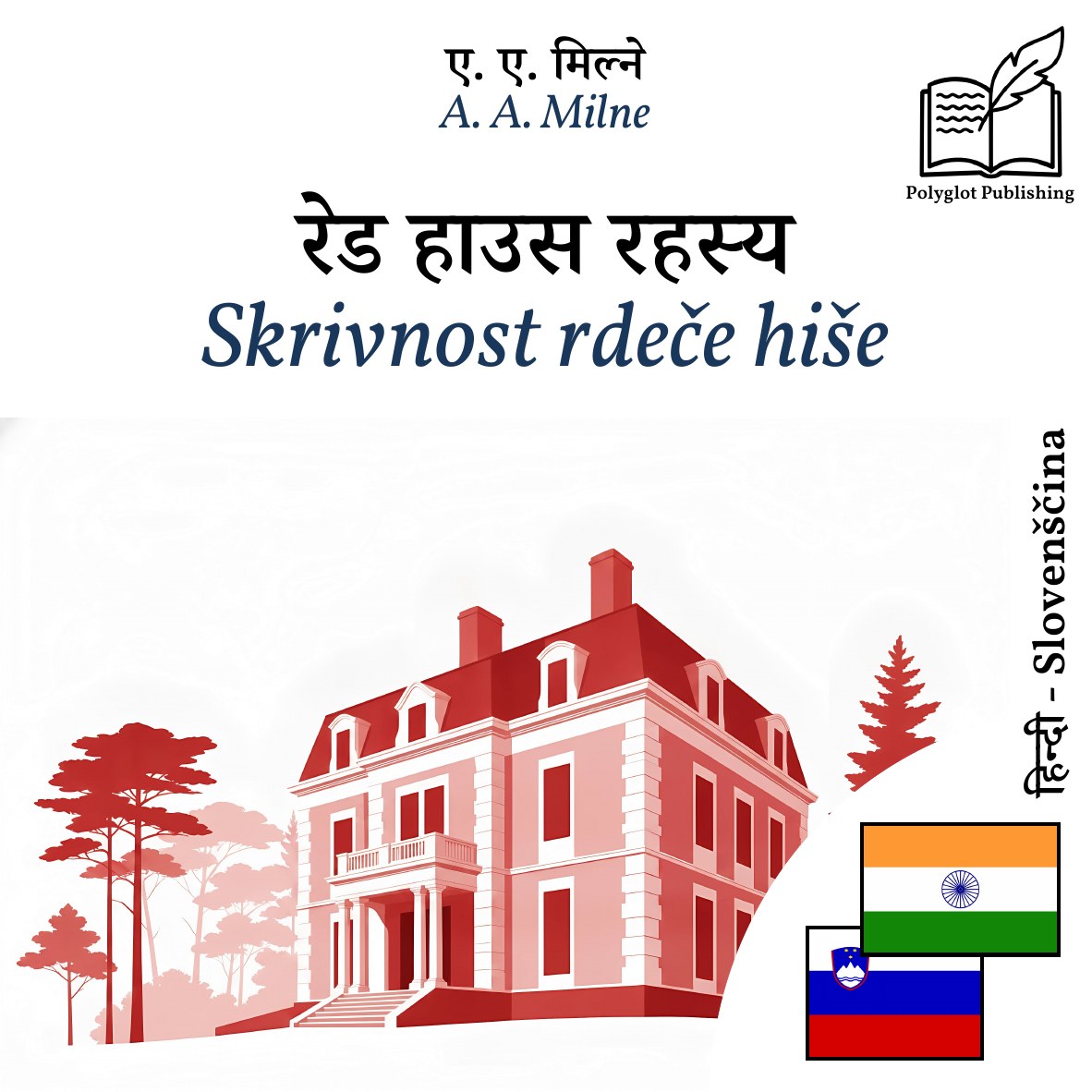 Skrivnost rdeče hiše