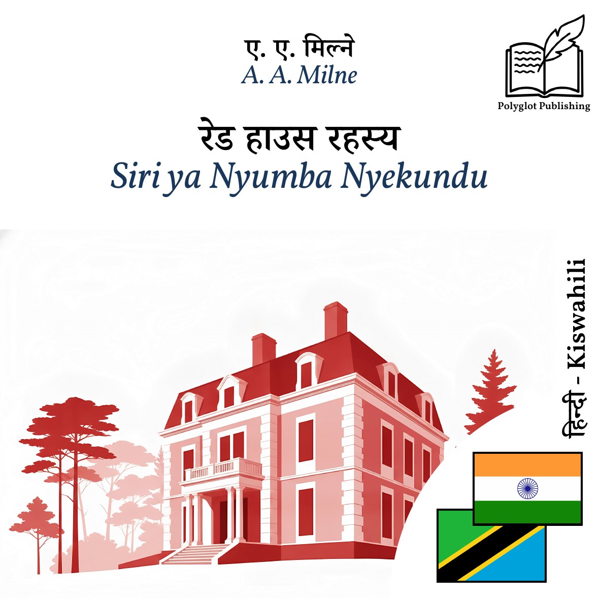 Siri ya Nyumba Nyekundu