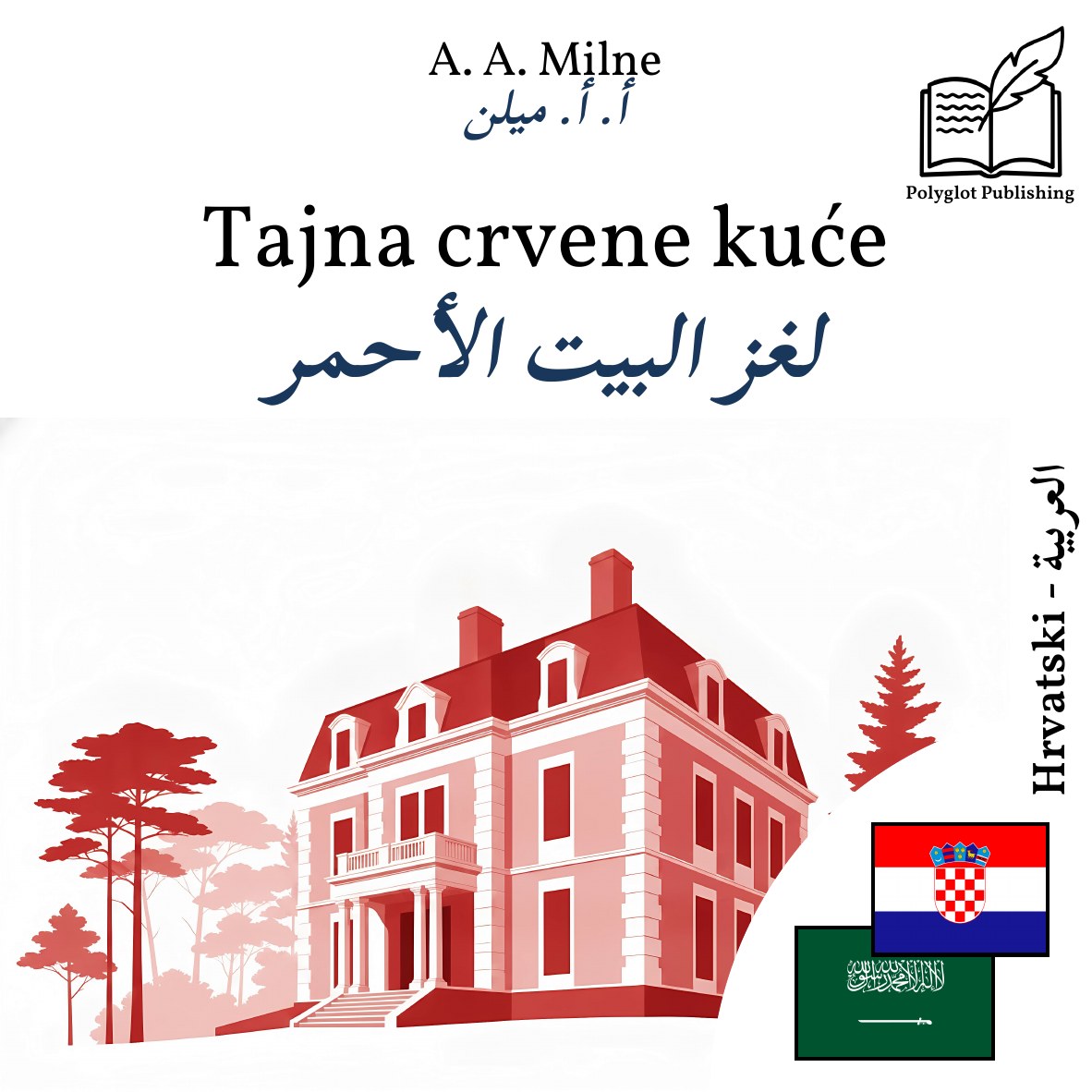 لغز البيت الأحمر