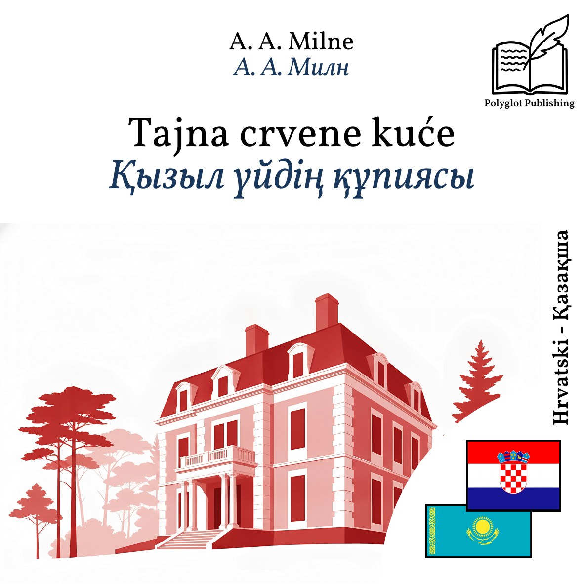 Қызыл үйдің құпиясы