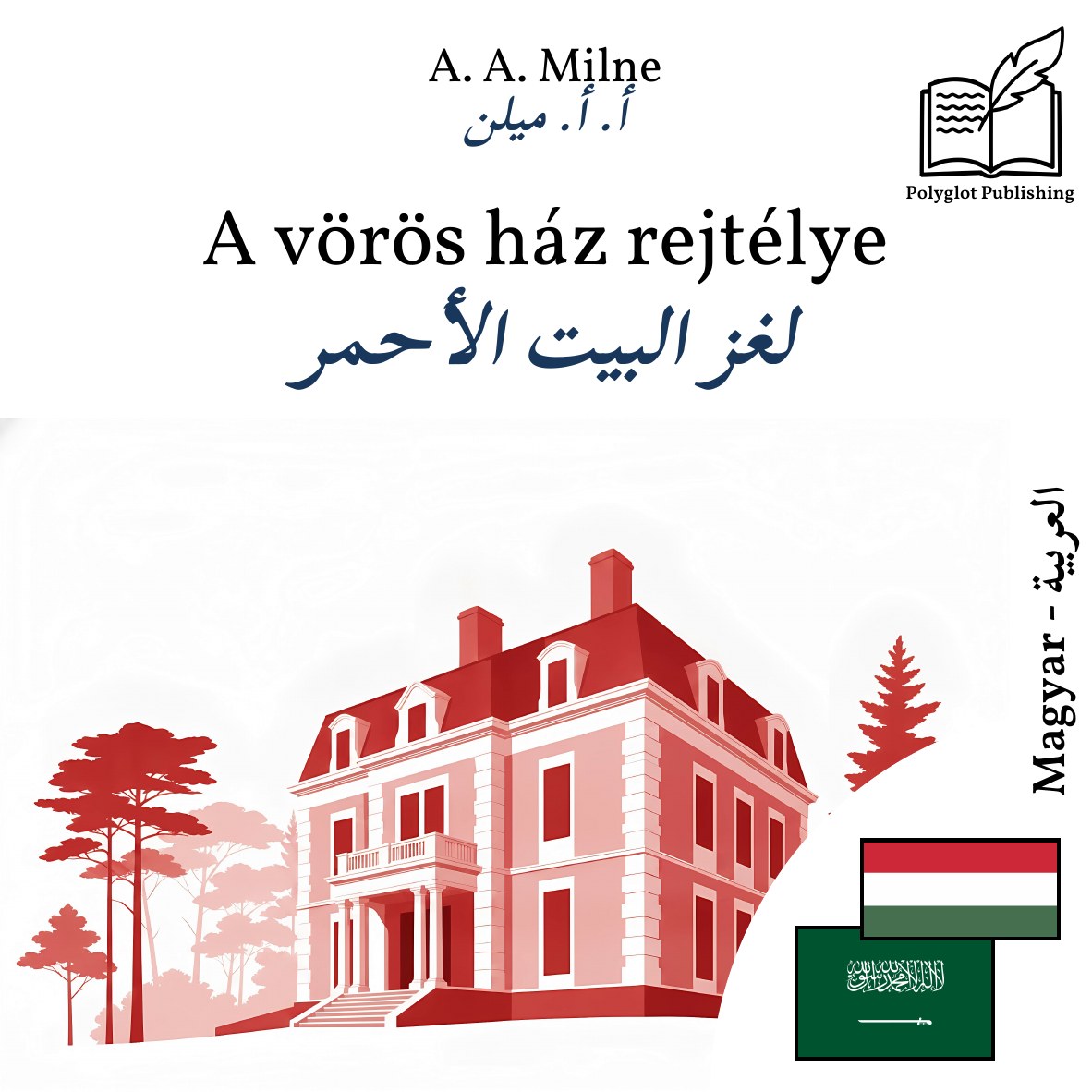 لغز البيت الأحمر