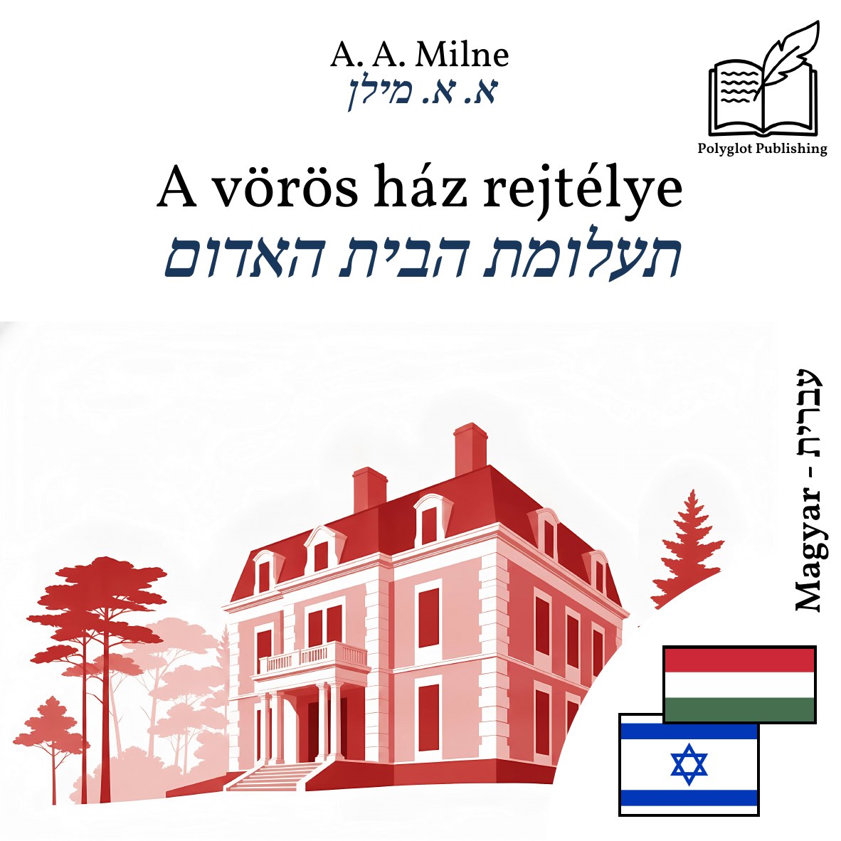 תעלומת הבית האדום