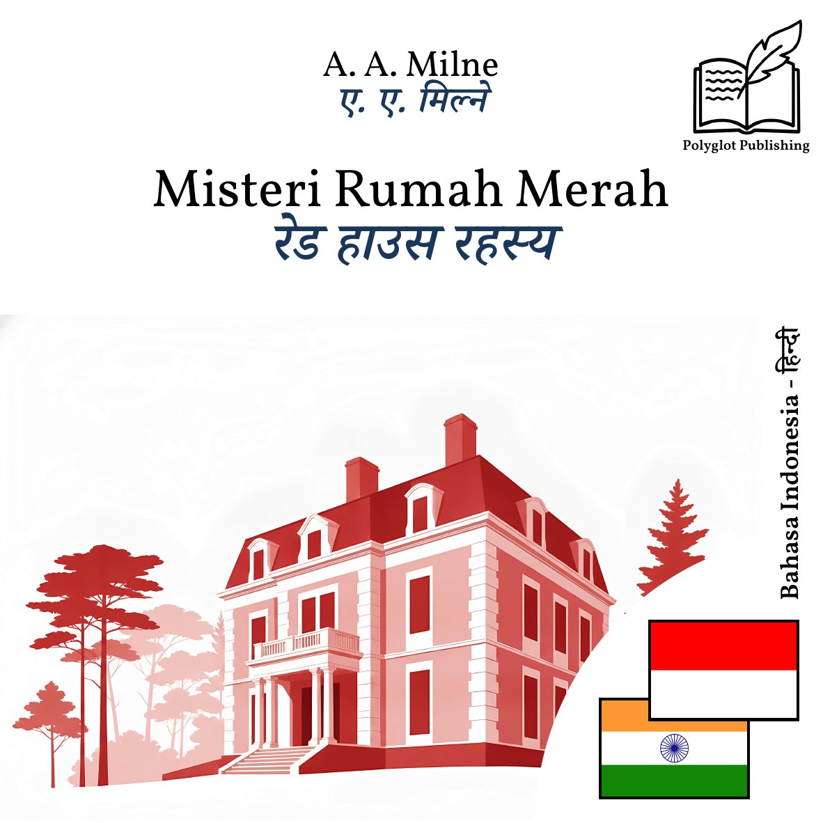 रेड हाउस रहस्य