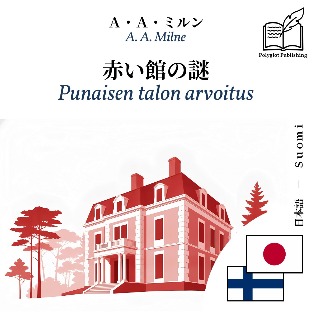 Punaisen talon arvoitus
