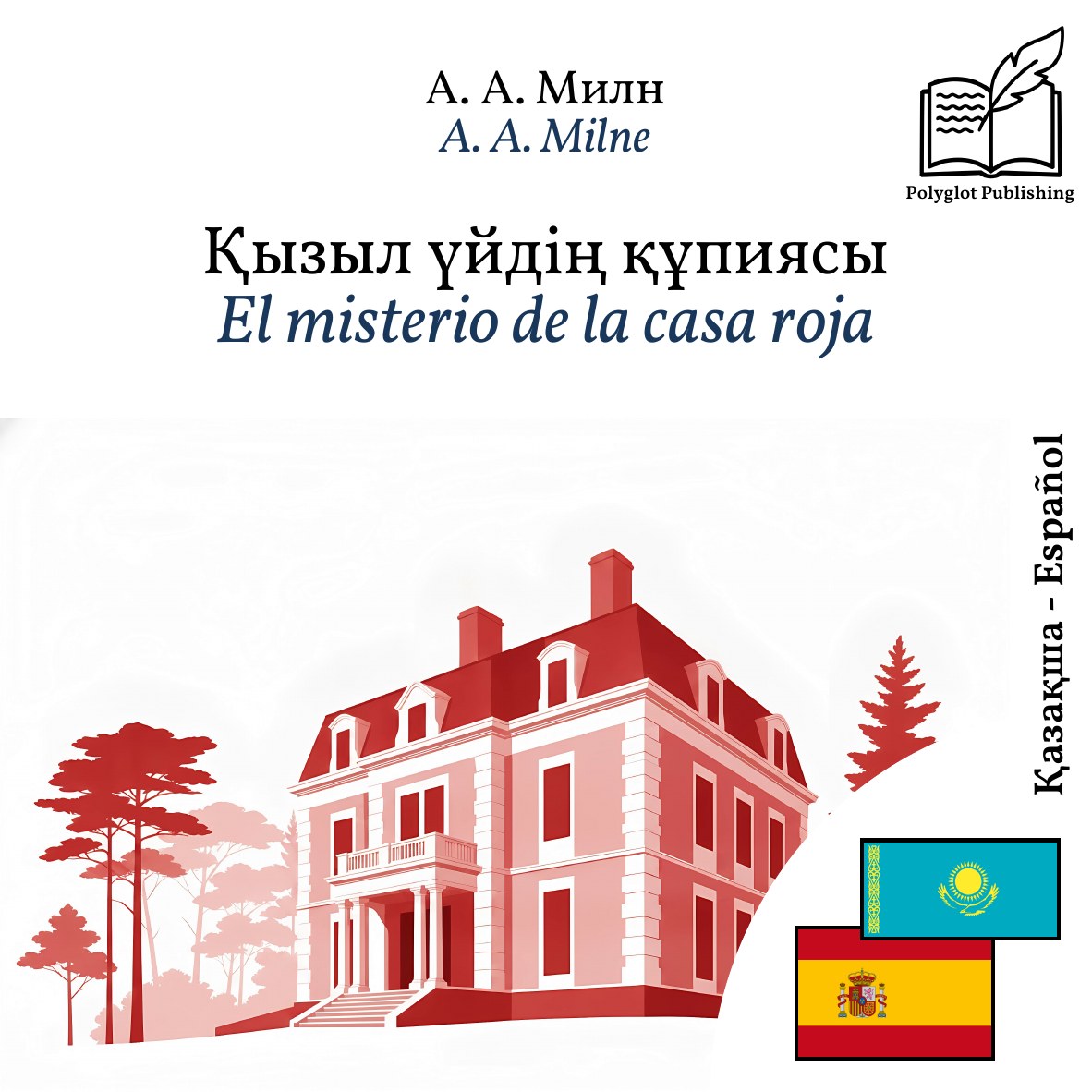 El misterio de la casa roja